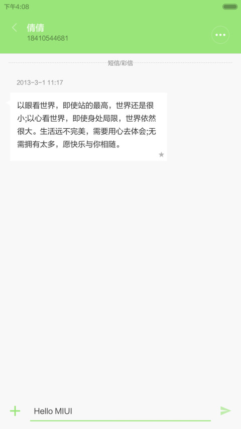 亲亲宝贝 screenshot