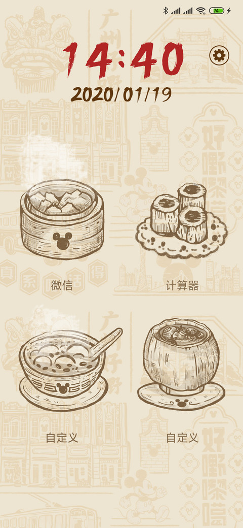 米奇中国风-广州好食 screenshot