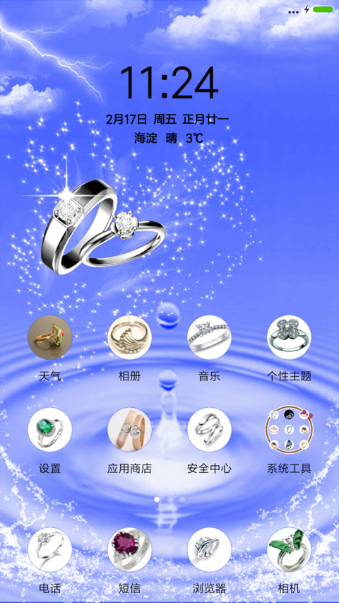 爱的天空 screenshot