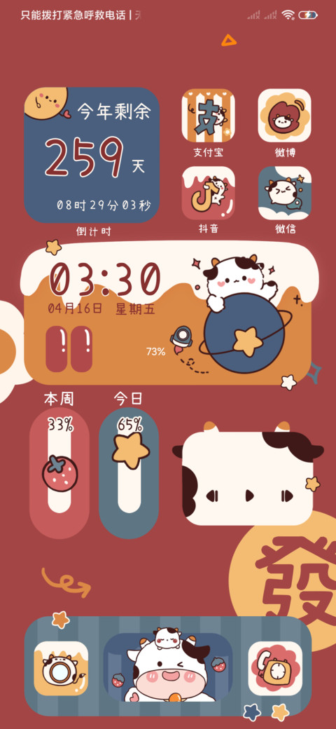 新年好运暴富牛牛 screenshot