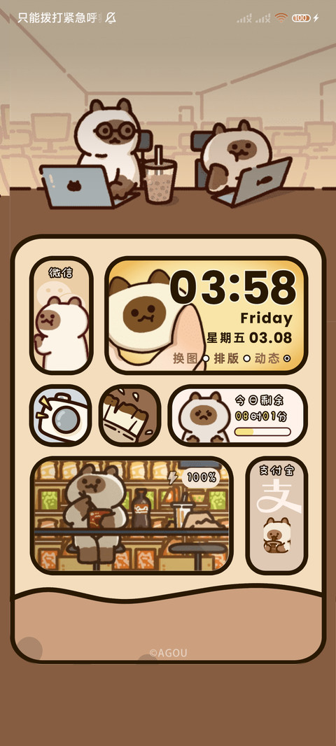 打工喵 动态小组件 screenshot