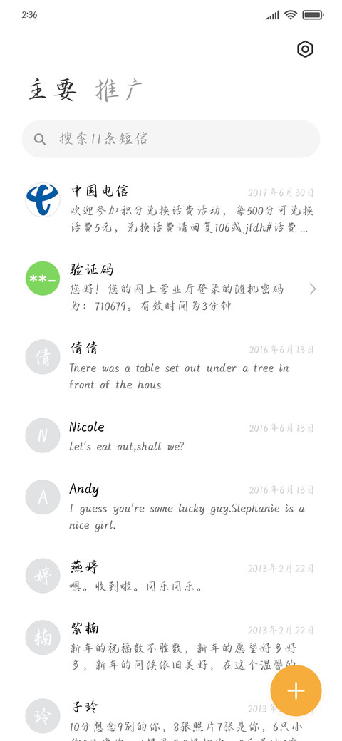 人间有味尽清欢 screenshot