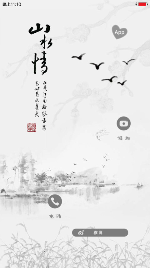 浅色水墨 screenshot