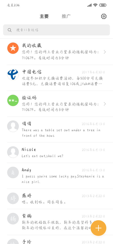 风月好看爱恨浪漫 screenshot