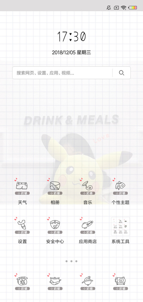 当我的小奶猫吗L screenshot