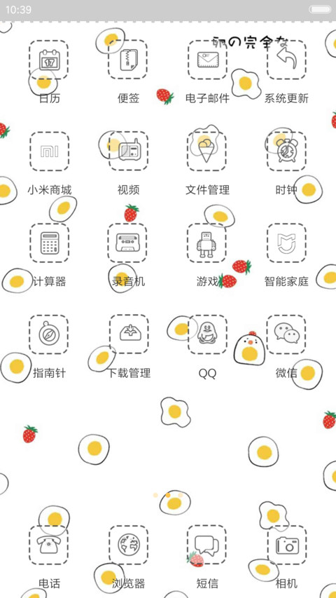 荷包蛋君 screenshot