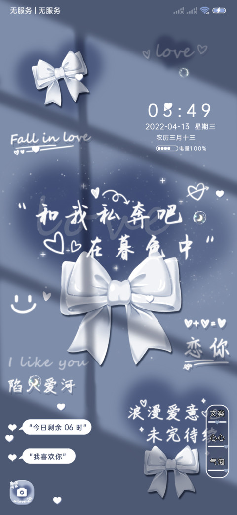 坠入浪漫光影蝴蝶结 screenshot