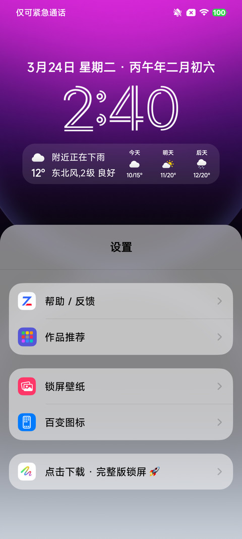 果风18双色图标版 screenshot