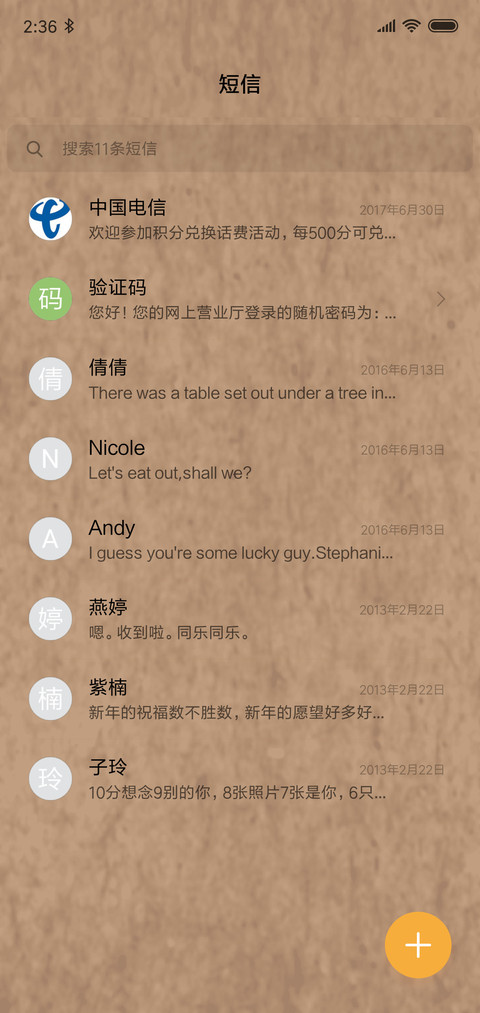 倔强的小广告 screenshot