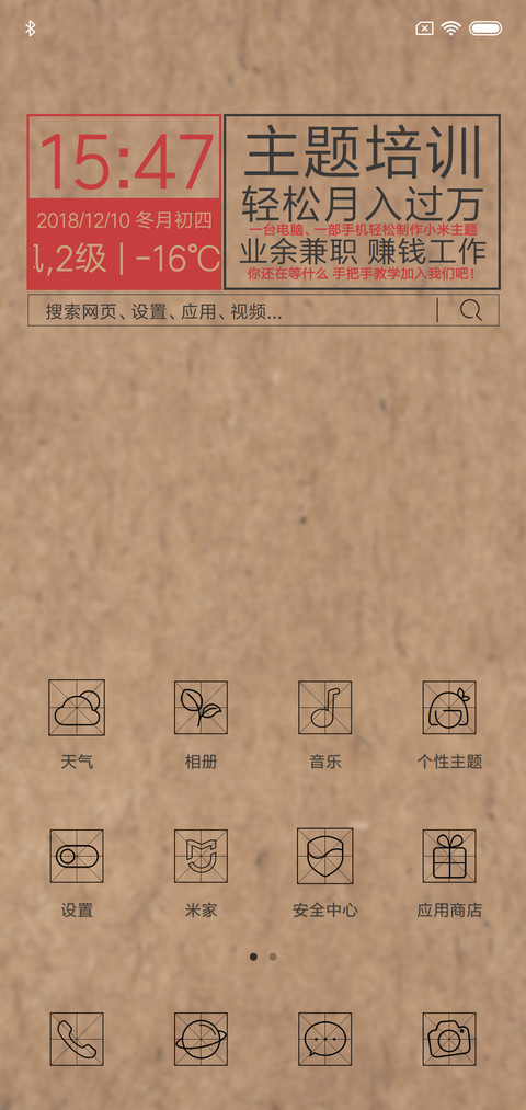 倔强的小广告 screenshot