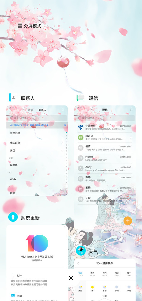 花前月下 screenshot