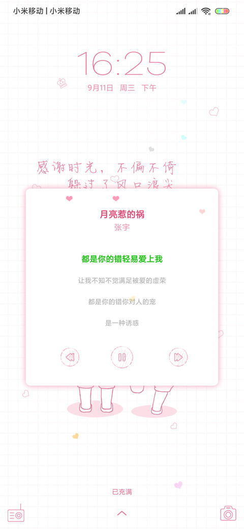 幸好遇见你 女版 screenshot