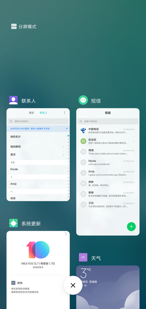 岁月静好 screenshot
