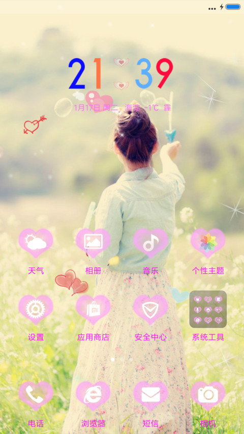 对你的思念 screenshot