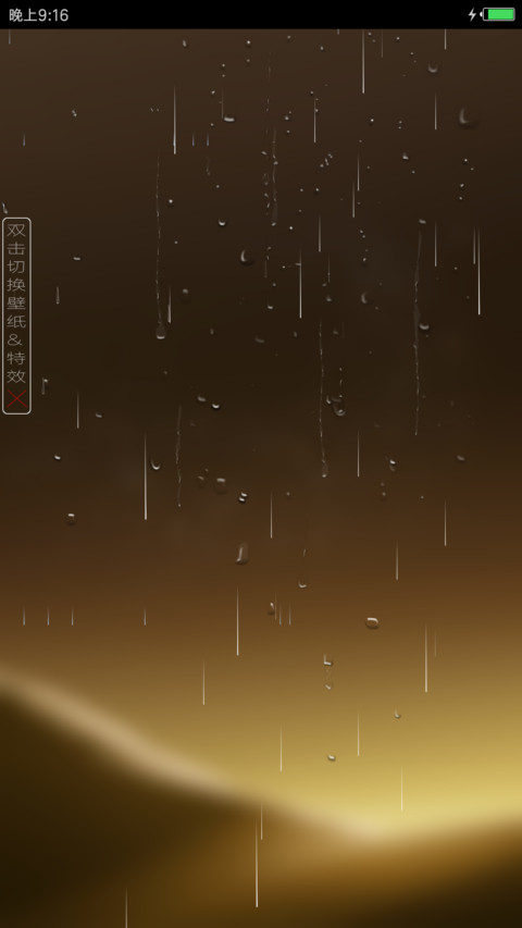恩雨降下 screenshot