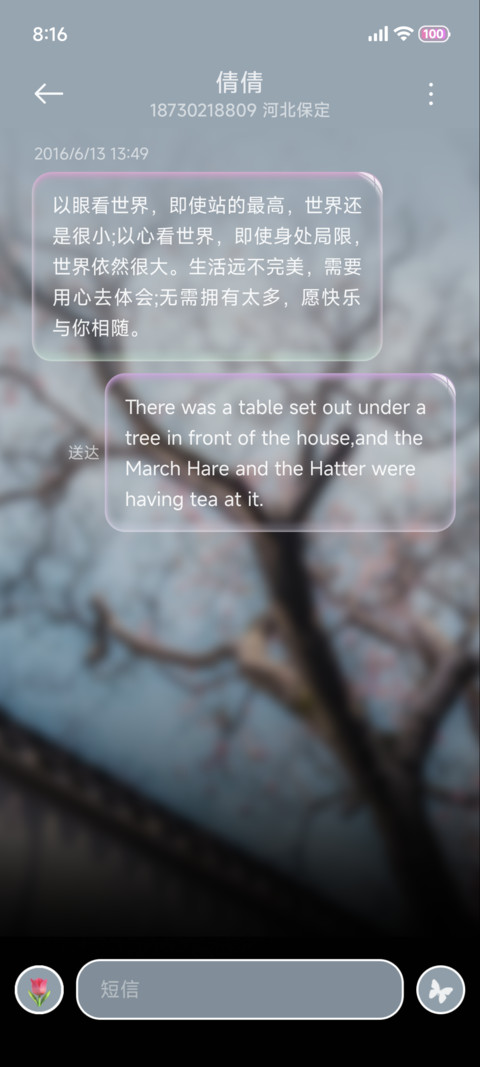 国风用万物书写爱意 screenshot
