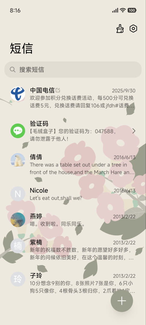 花飞草长 screenshot