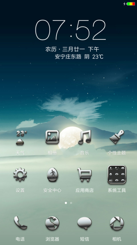 星月神话 screenshot