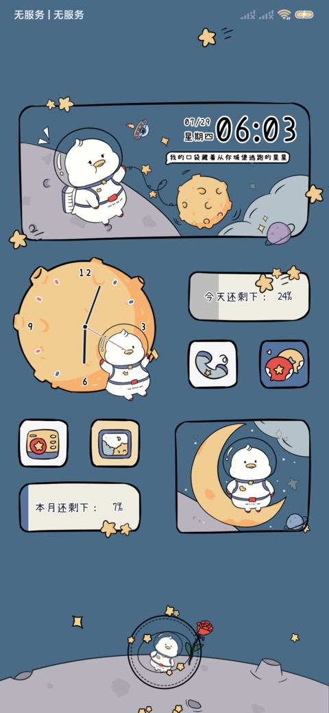 给你摘星星鸭 screenshot