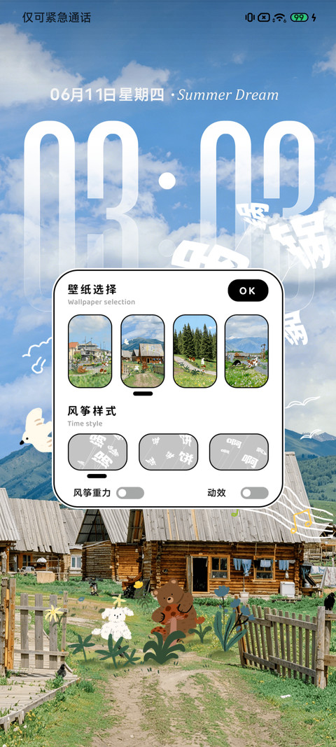 夏日清晨的风 screenshot