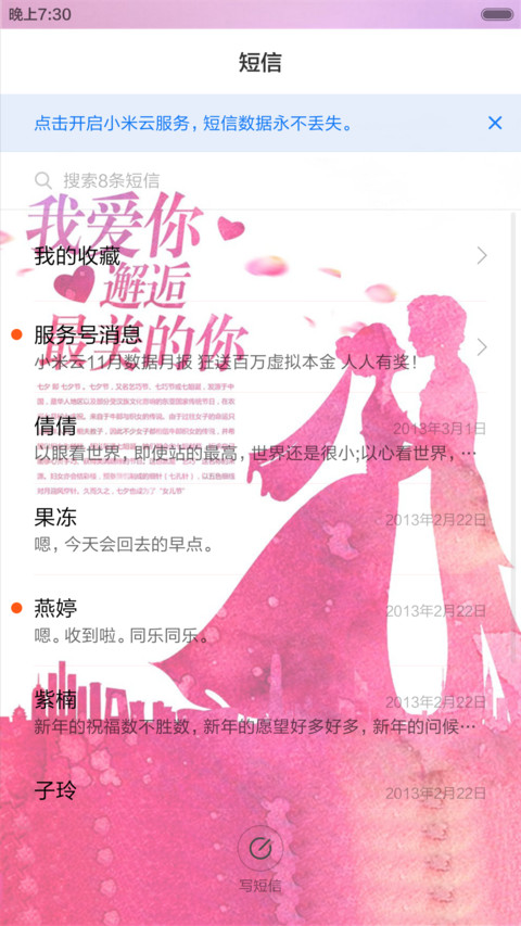 最美的邂逅（锁屏动态） screenshot