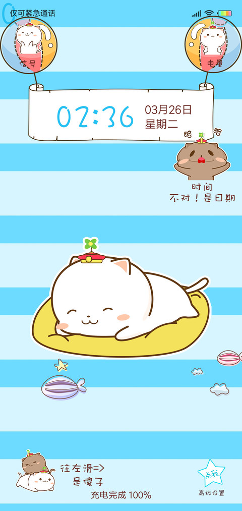 敲可爱 逗你开心 screenshot