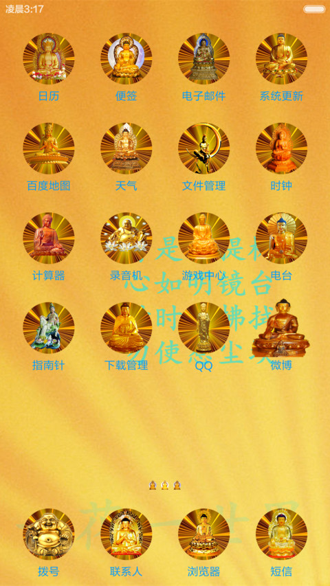 佛曰（解锁心咒+佛光动效） screenshot