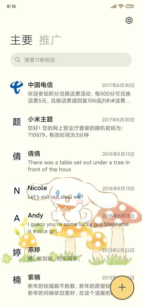 三丽鸥家族春日拟态 screenshot