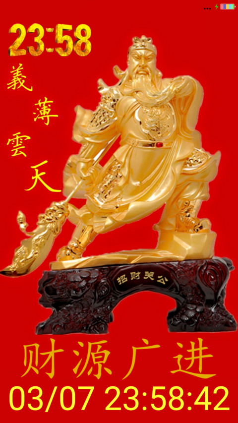 招财关羽 screenshot