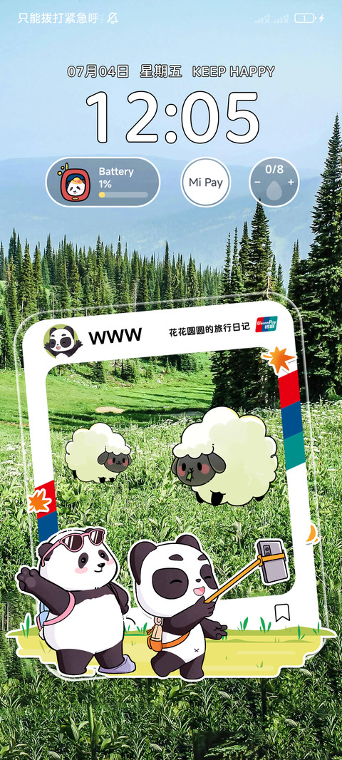 花花圆圆的旅行日记 screenshot