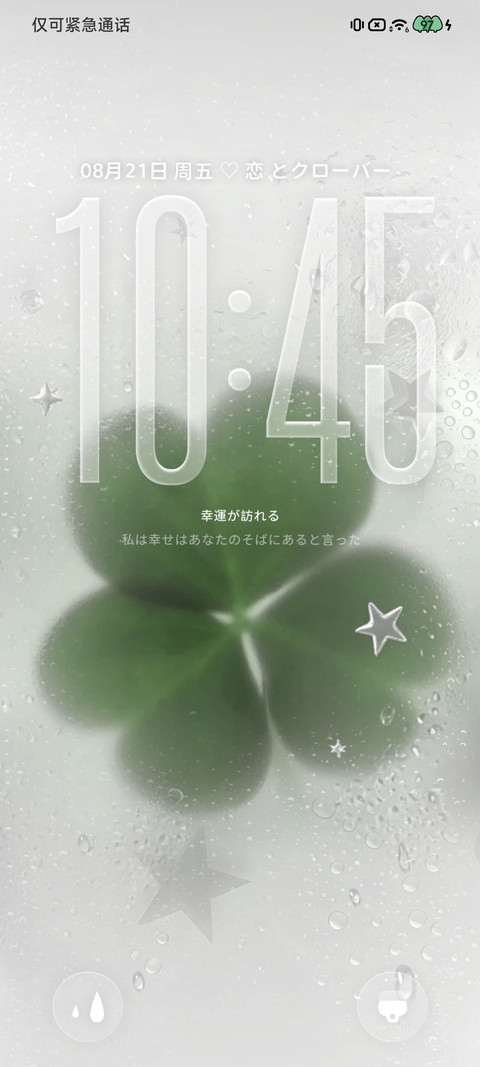 恋与四叶草 screenshot