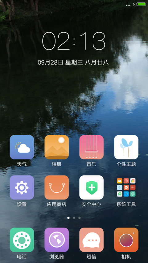 碧水蓝天 screenshot