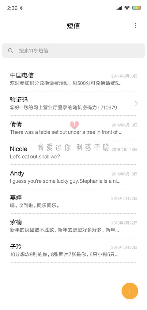 3我爱过你吖 screenshot