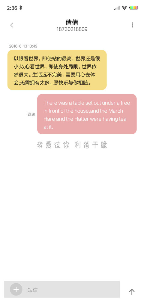 3我爱过你吖 screenshot