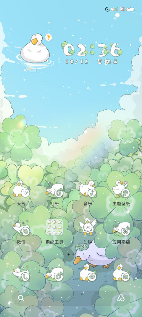 鸭鸭幸运草 screenshot