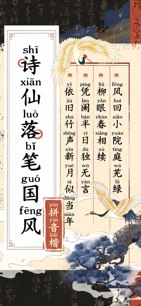 诗仙落笔国风拼音楷 screenshot