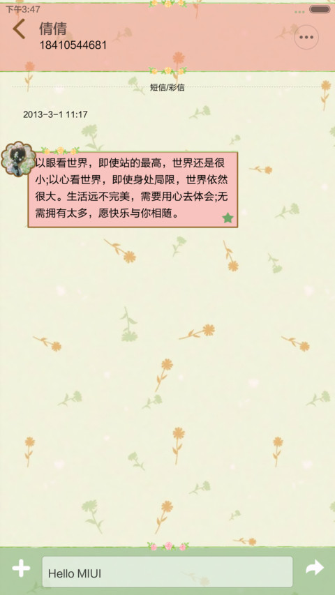 日系女森 田园小清新 风铃音效 定义照片音乐界面 全图标自由桌面 screenshot
