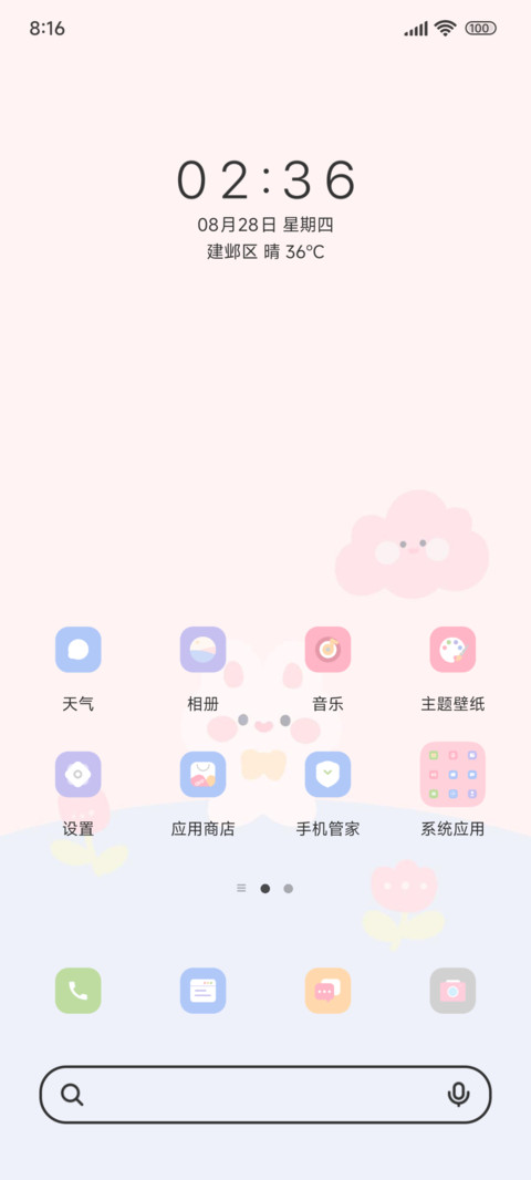 万物晴朗小可爱 screenshot