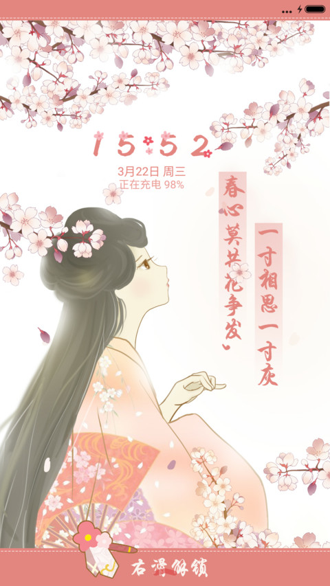 落尽红樱君不见 screenshot