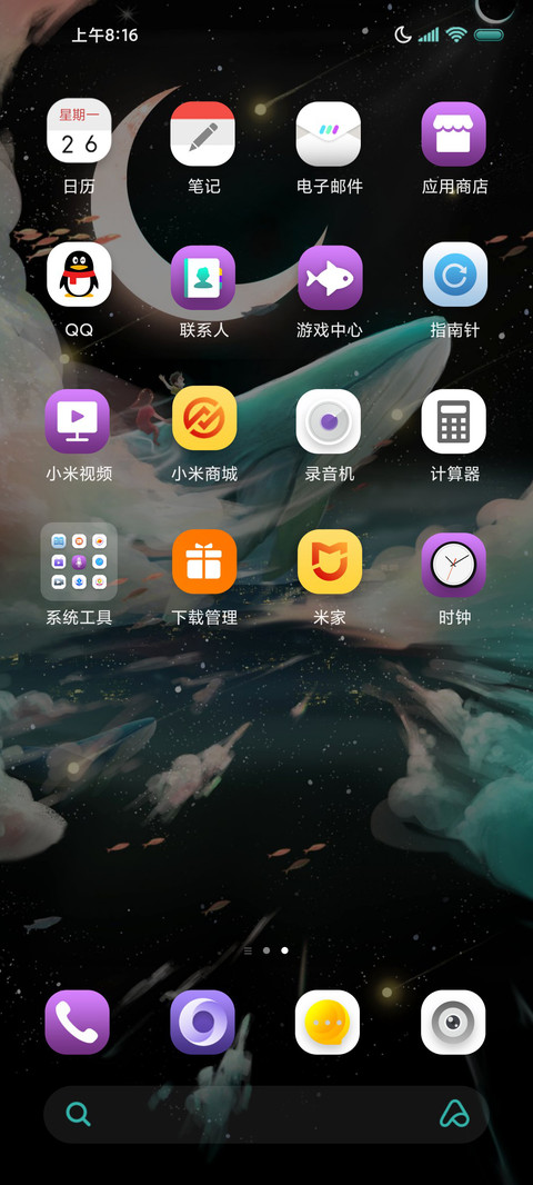 浩瀚星空 云海之上 screenshot