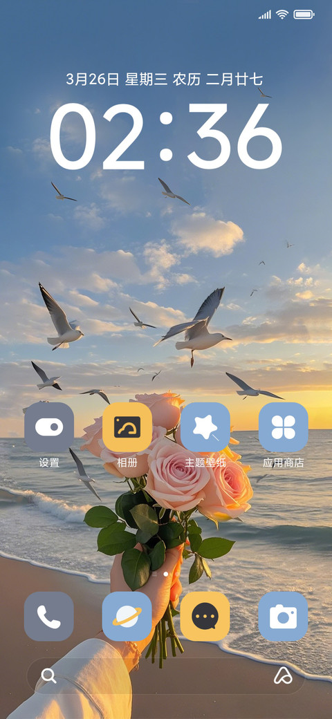 晨曦中的美好时光 screenshot