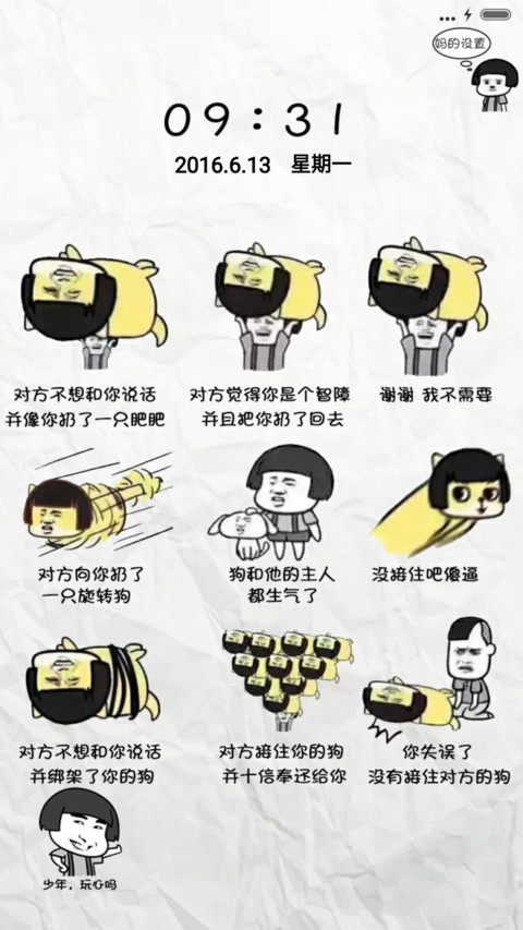 暴漫大表情（个性锁屏，音乐界面） screenshot