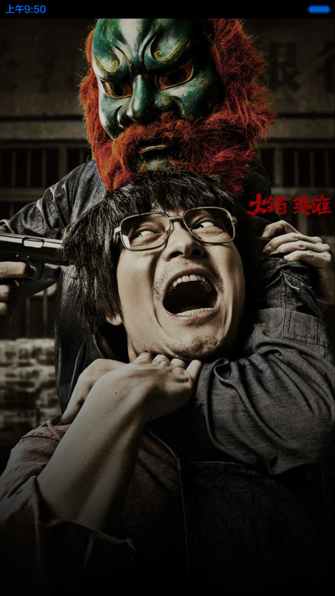 火锅英雄之神怪大作战 screenshot