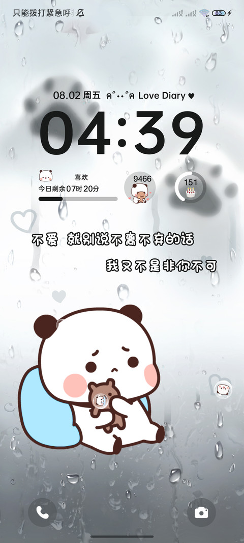 可爱一二雨天很想你 screenshot