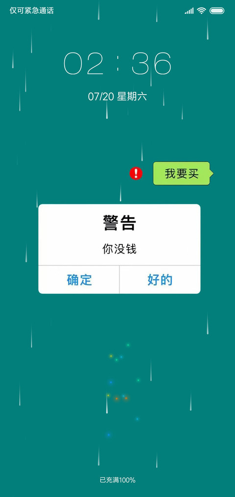 因为你没钱 screenshot