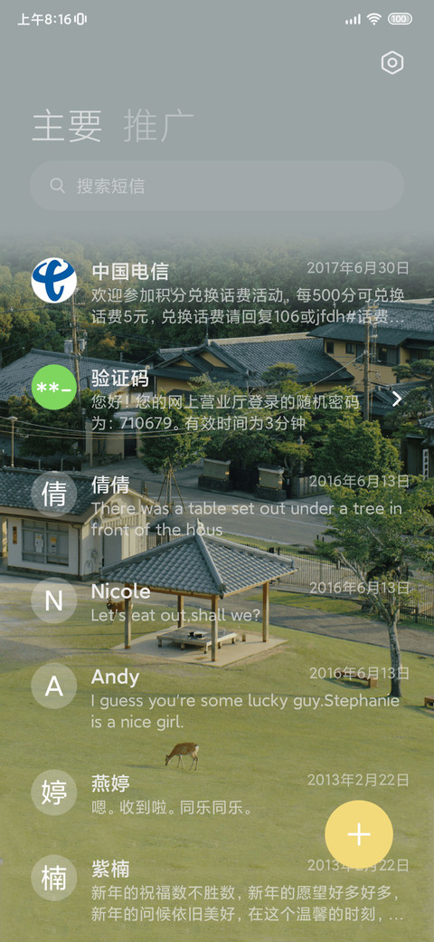 春光作序 万物和鸣 screenshot