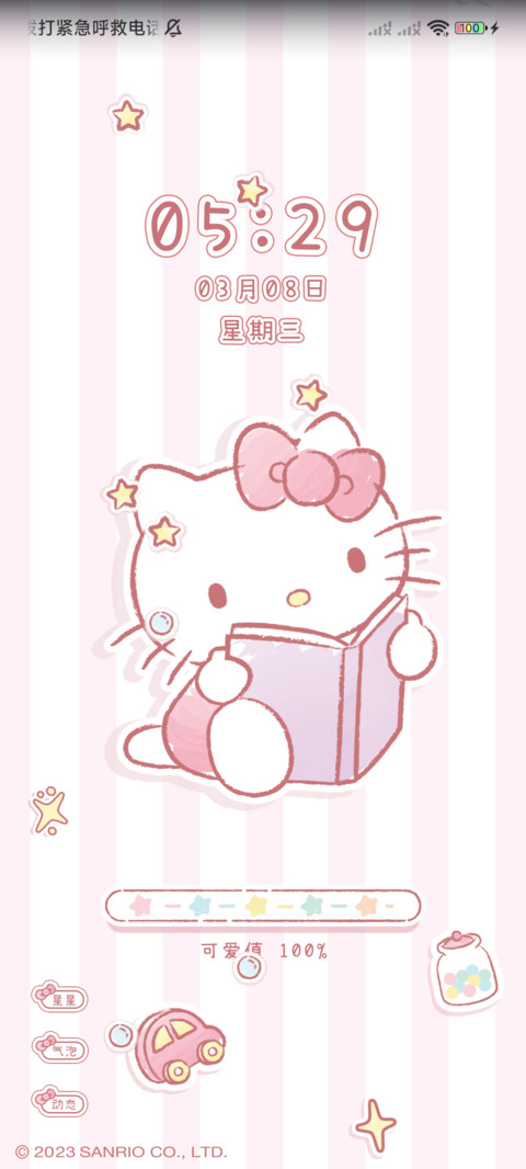凯蒂猫 粉红宝贝 screenshot