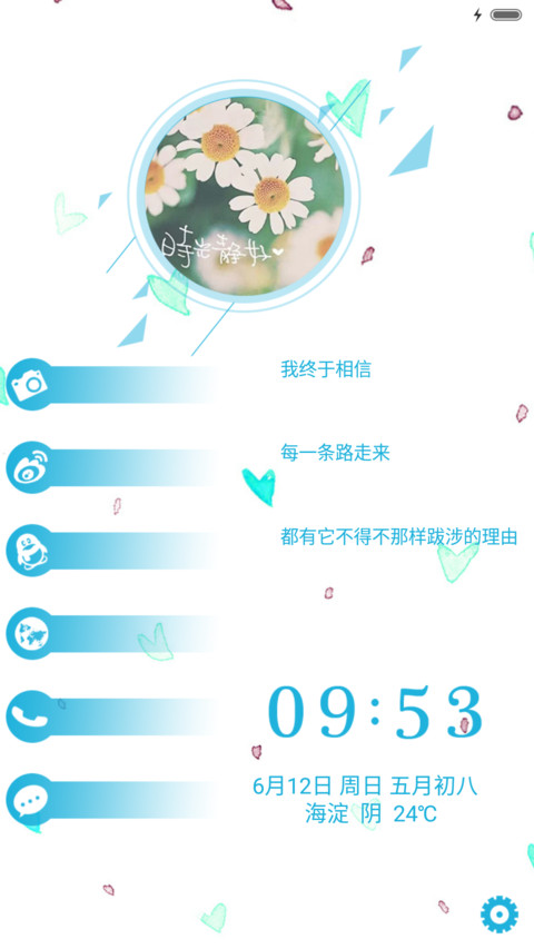  重力感应 小清新 功能锁屏+音乐界面  screenshot