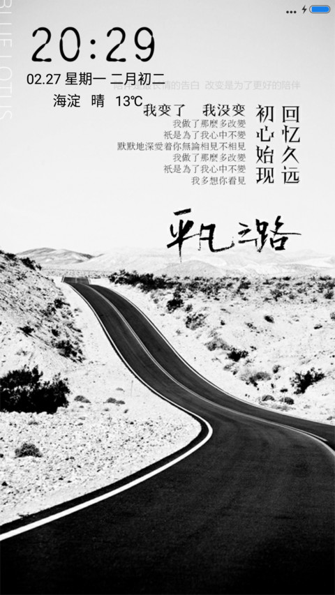 平凡之路 screenshot