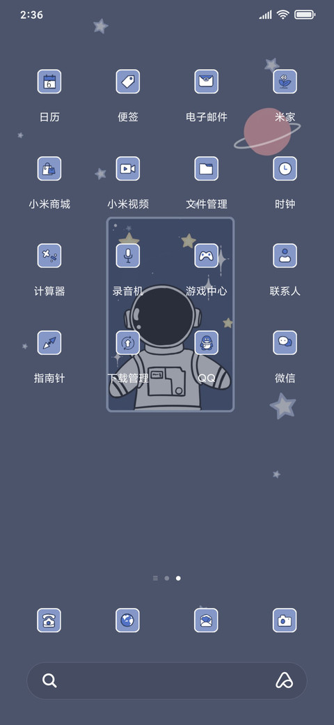 宇航员 screenshot